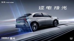 Honda e:NP2 极湃 2 正式发售、猎光e:NS2 公布预售价格 “烨”品牌多款车型亮相北京车展