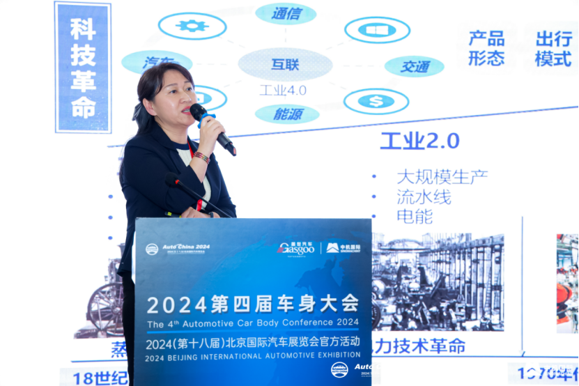 精彩开幕 | 2024第四届车身大会