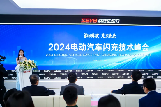 超充标准加速落地丨2024电动汽车闪充技术峰会在京成功举办