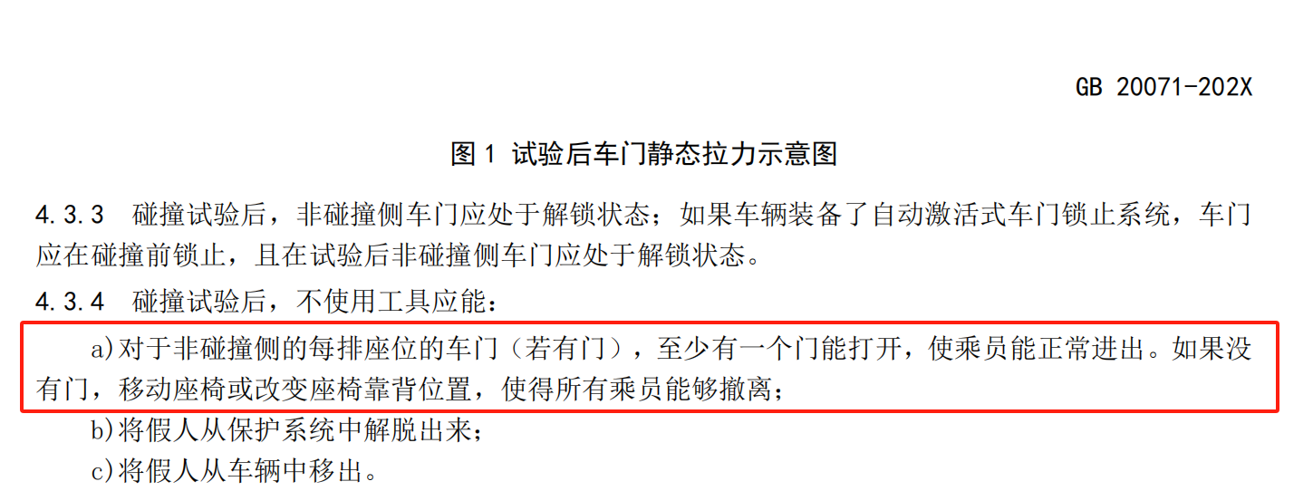 问界M7碰撞后车门打不开，都是隐形门把手的错？