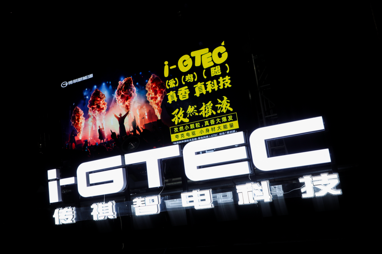 “国家队”精彩演绎 安达组合×传祺新能源联袂上演i-GTEC技术秀