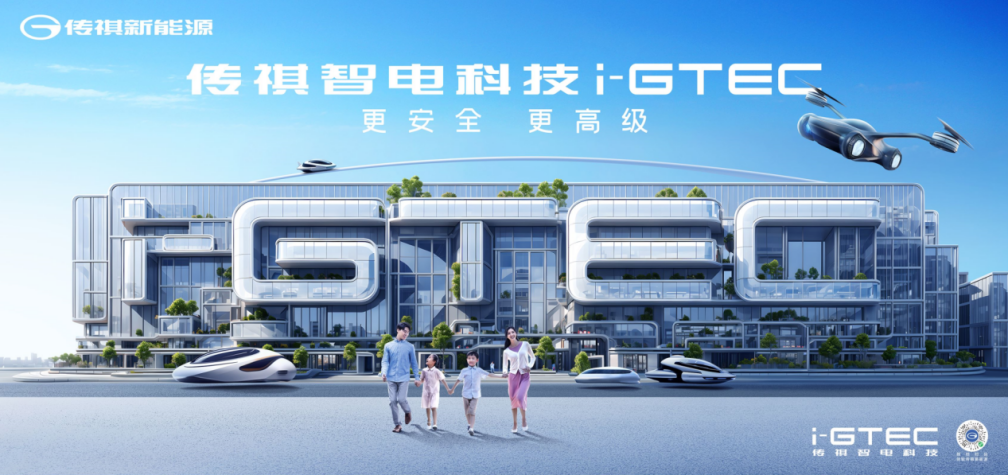 “国家队”精彩演绎 安达组合×传祺新能源联袂上演i-GTEC技术秀
