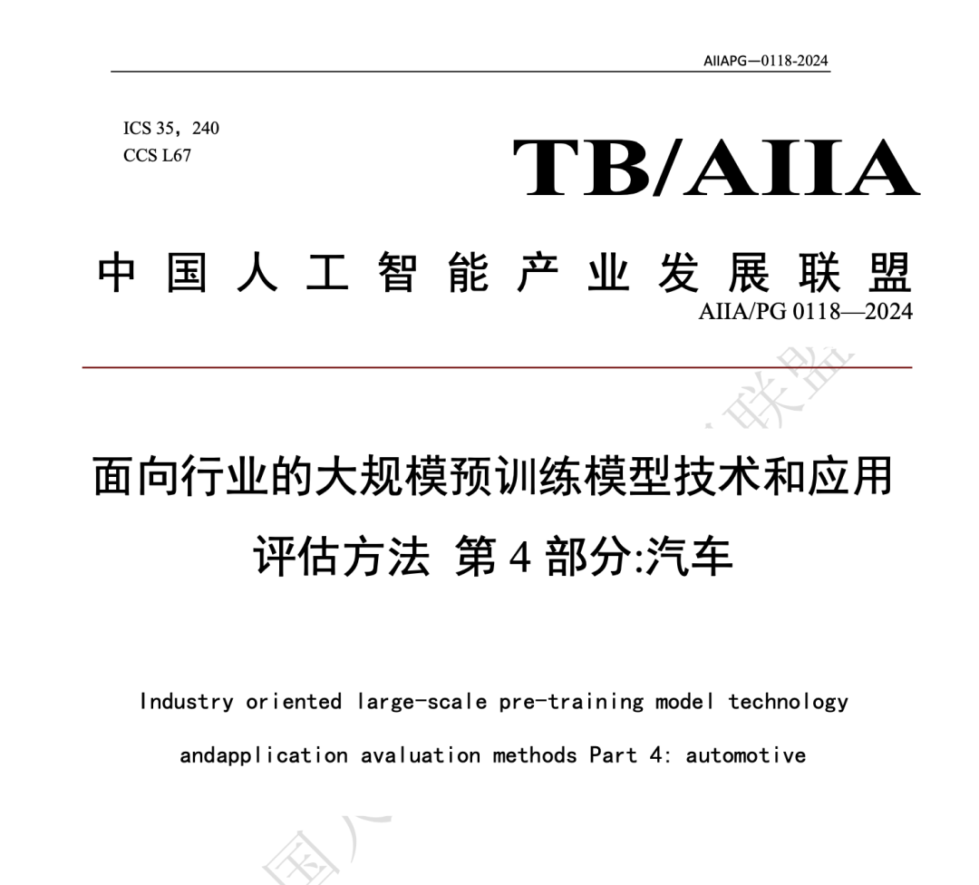 全球首个汽车语音交互ITU国际标准，由思必驰牵头制定