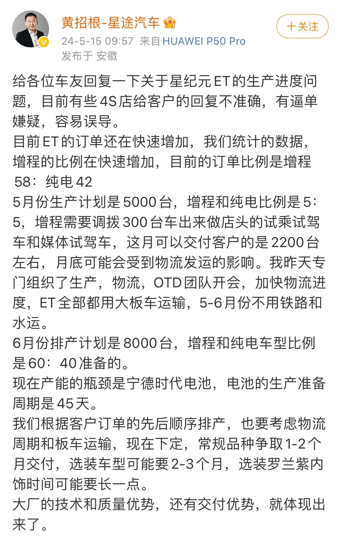 奇瑞星途高管披露星纪元ET排产计划，下月拟排产8000台