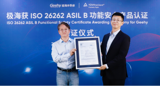 极海G32A1445汽车通用MCU通过TÜV莱茵ISO 26262 ASIL-B功能安全产品认证