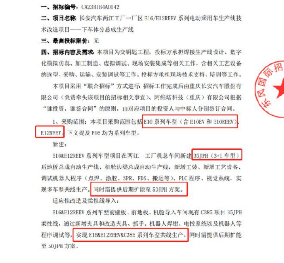 阿维塔 E16 车型有望四季度上市，提供纯电 / 增程双版本