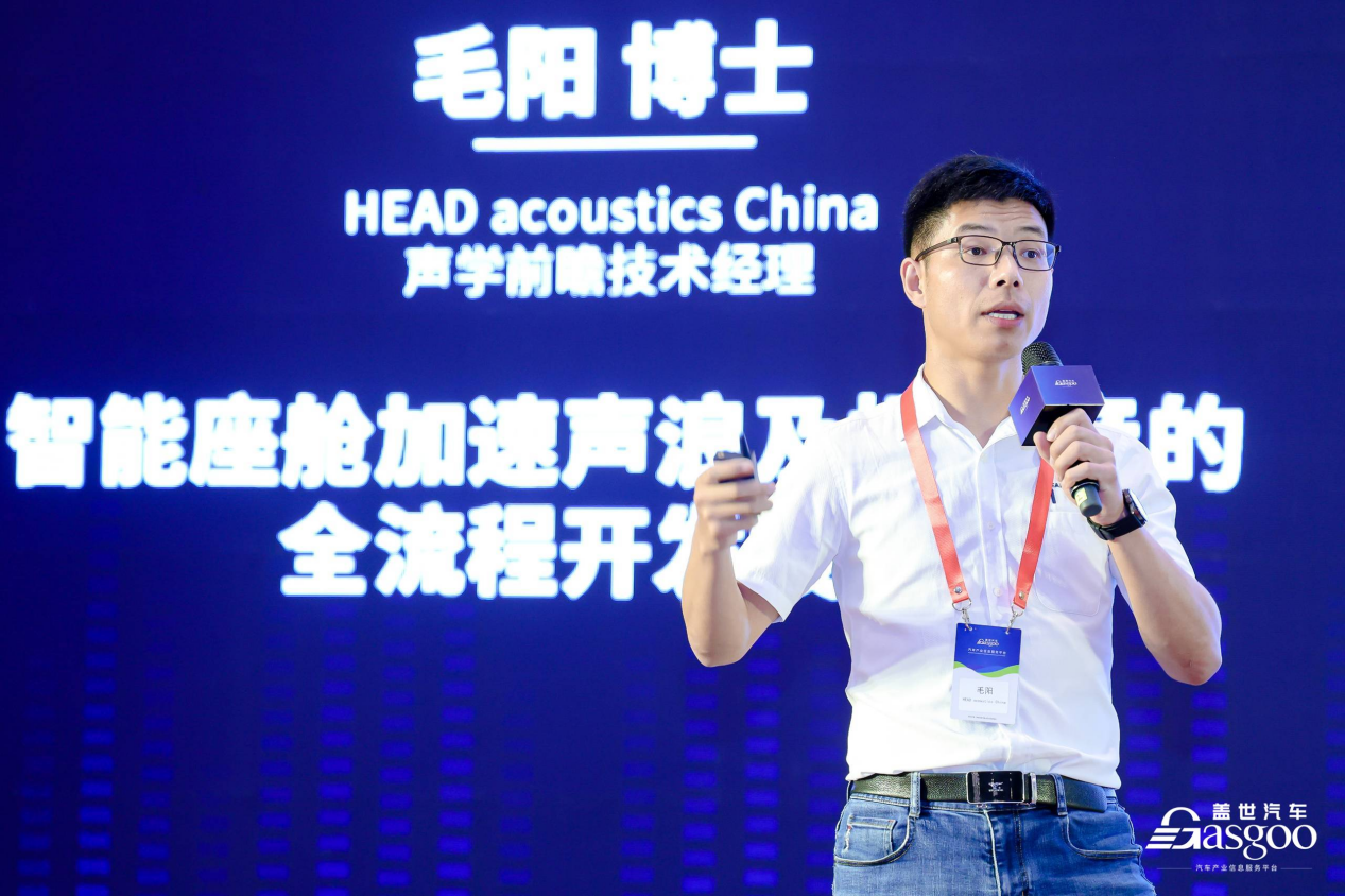 HEAD acoustics China：智能座舱加速声浪及提示音的全流程开发技术