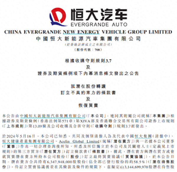 恒大汽车获三成股权收购，复牌高开能否扭转危机？