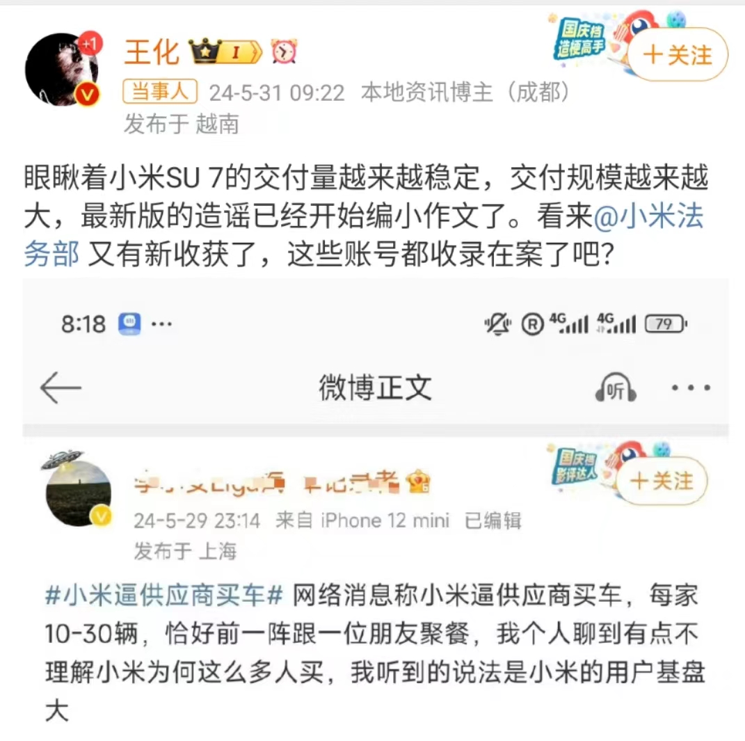 网传小米汽车逼供应商买车，多达30辆？小米方面回应