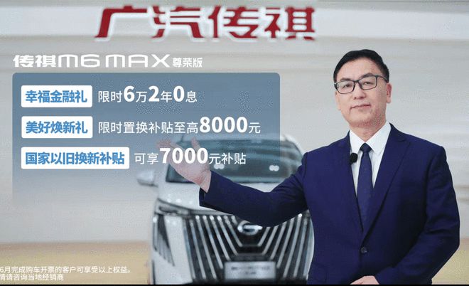 搭载华为HiCAR 传祺M6 MAX售14.58万元