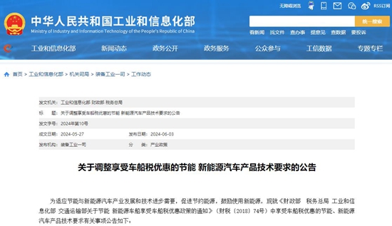 享受车船税优惠的节能、新能源汽车产品技术要求调整
