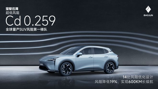 风阻系数0.259 宝骏云海将于第三季度上市
