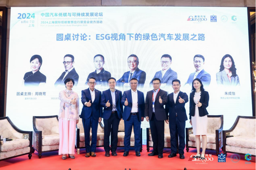 圆桌讨论：ESG视角下的绿色汽车发展之路