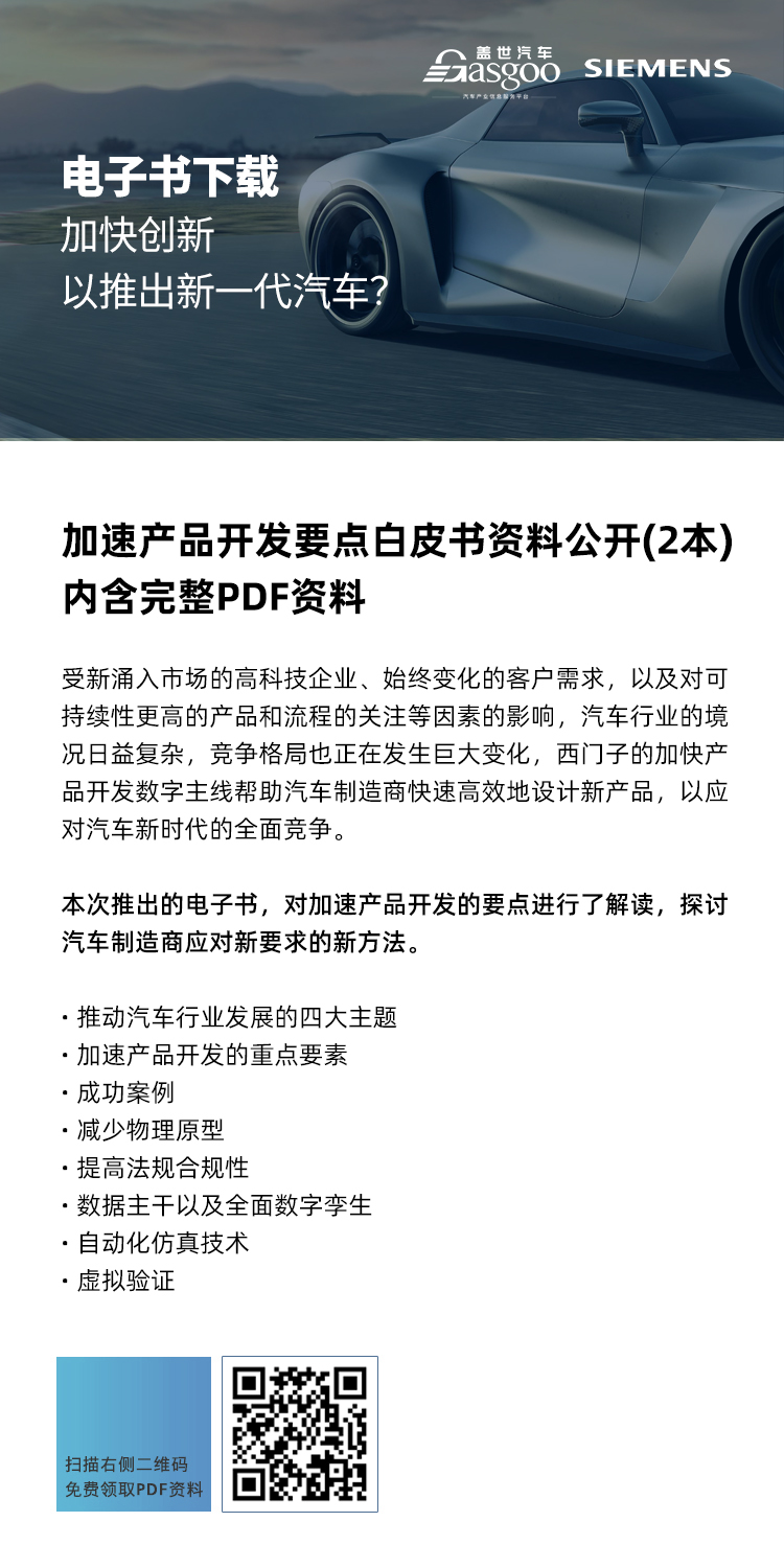 拥抱变革：加速产品开发数字主线推动汽车行业技术革新