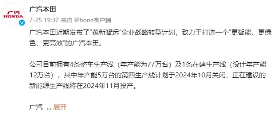 本田中国调整产能，加码新能源欲提振销量?