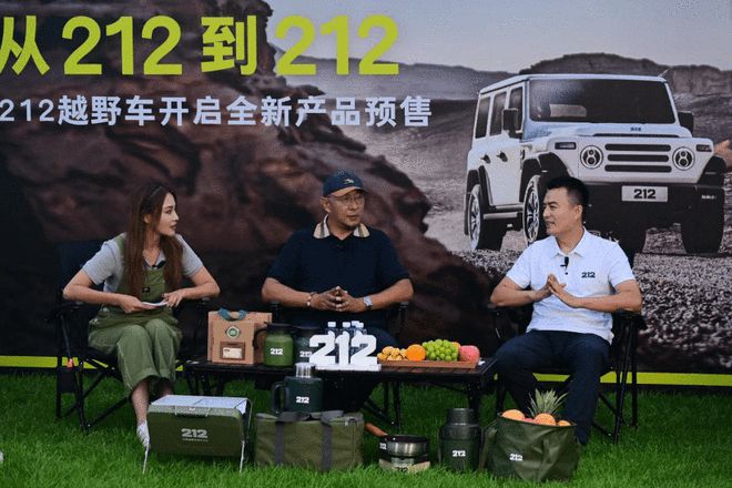 212越野车正式开启预售 推出五重权益