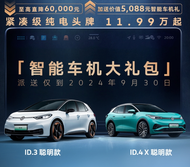 11.98万起 上汽大众ID.家族聪明款焕新