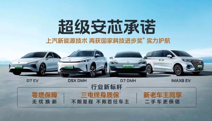 行业首推“零燃保障”，荣威D5X DMH正式交付