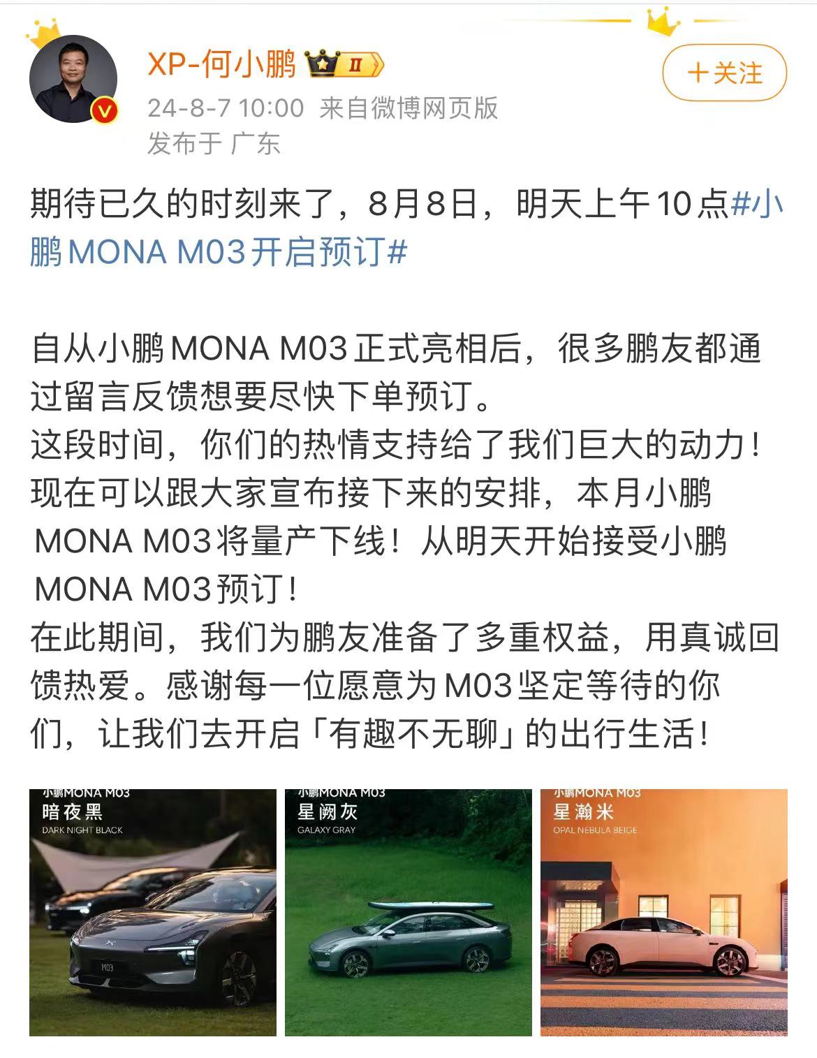 小鹏MONA M03正式开启预订