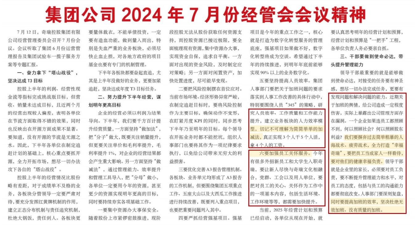 奇瑞新闻发言人：不要误读人员效率“345”策略