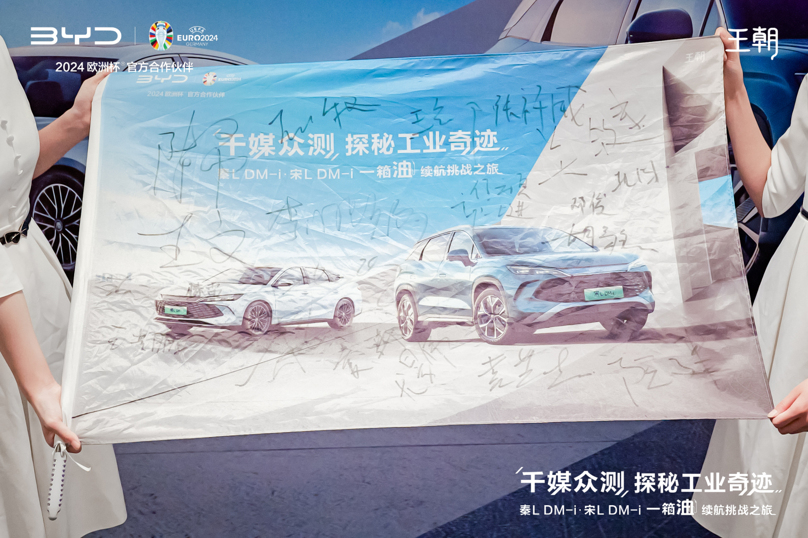 千媒众测 探秘工业奇迹｜秦L DM-i、宋L DM-i 一箱油续航挑战之旅，圆满收官