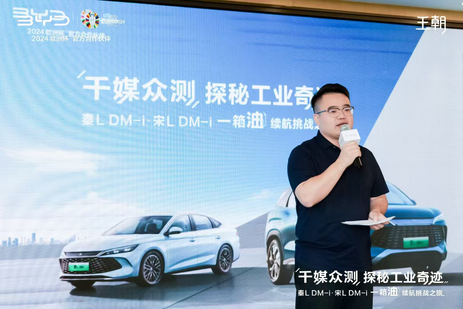 千媒众测 探秘工业奇迹｜秦L DM-i、宋L DM-i 一箱油续航挑战之旅，圆满收官