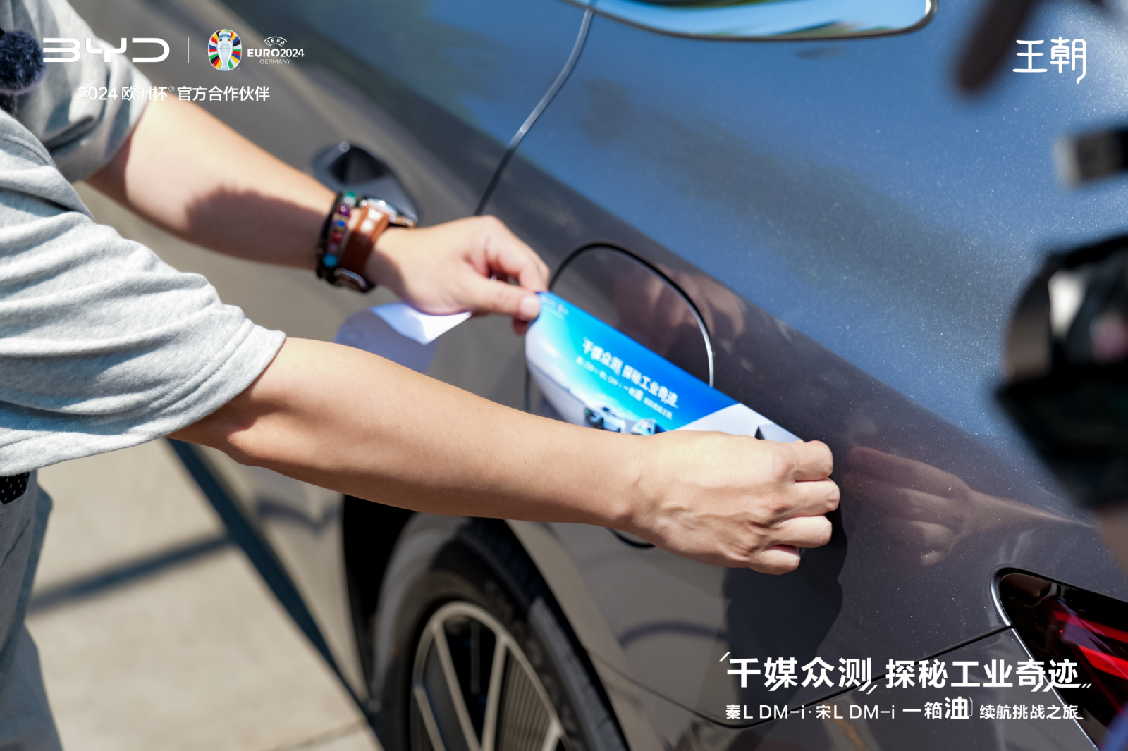 千媒众测 探秘工业奇迹｜秦L DM-i、宋L DM-i 一箱油续航挑战之旅，圆满收官
