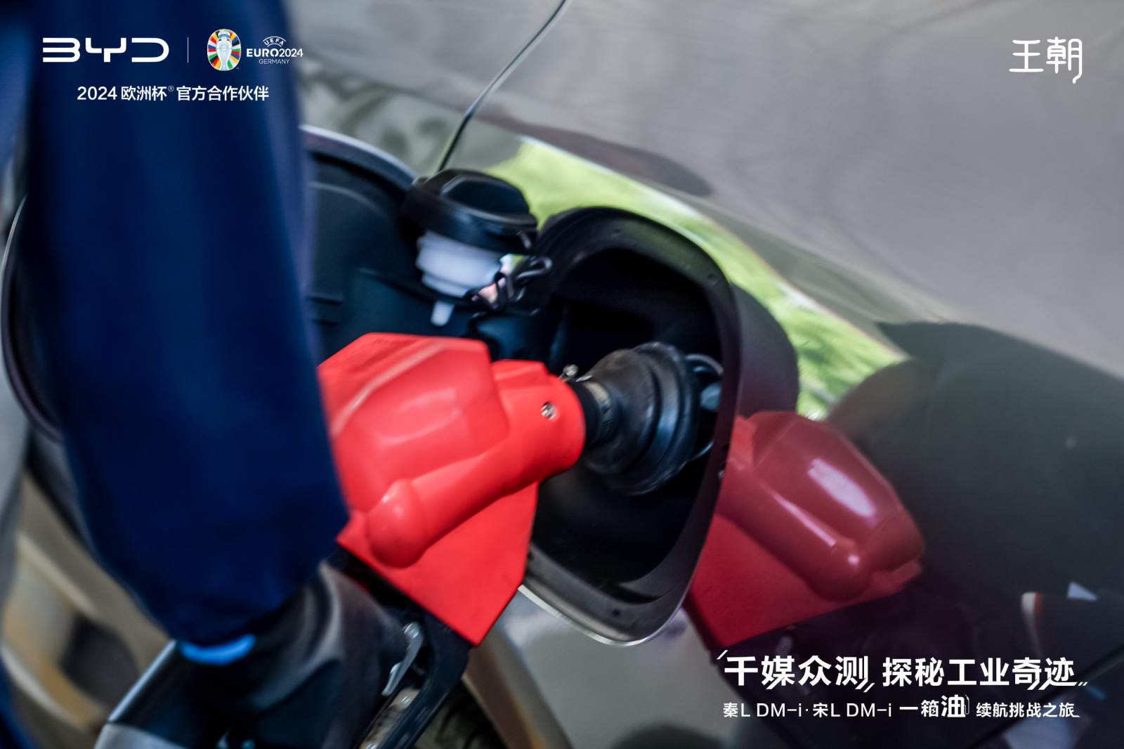 千媒众测 探秘工业奇迹｜秦L DM-i、宋L DM-i 一箱油续航挑战之旅，圆满收官