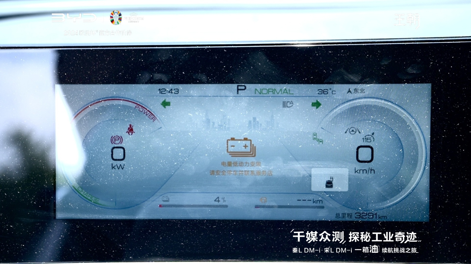 千媒众测 探秘工业奇迹｜秦L DM-i、宋L DM-i 一箱油续航挑战之旅，圆满收官