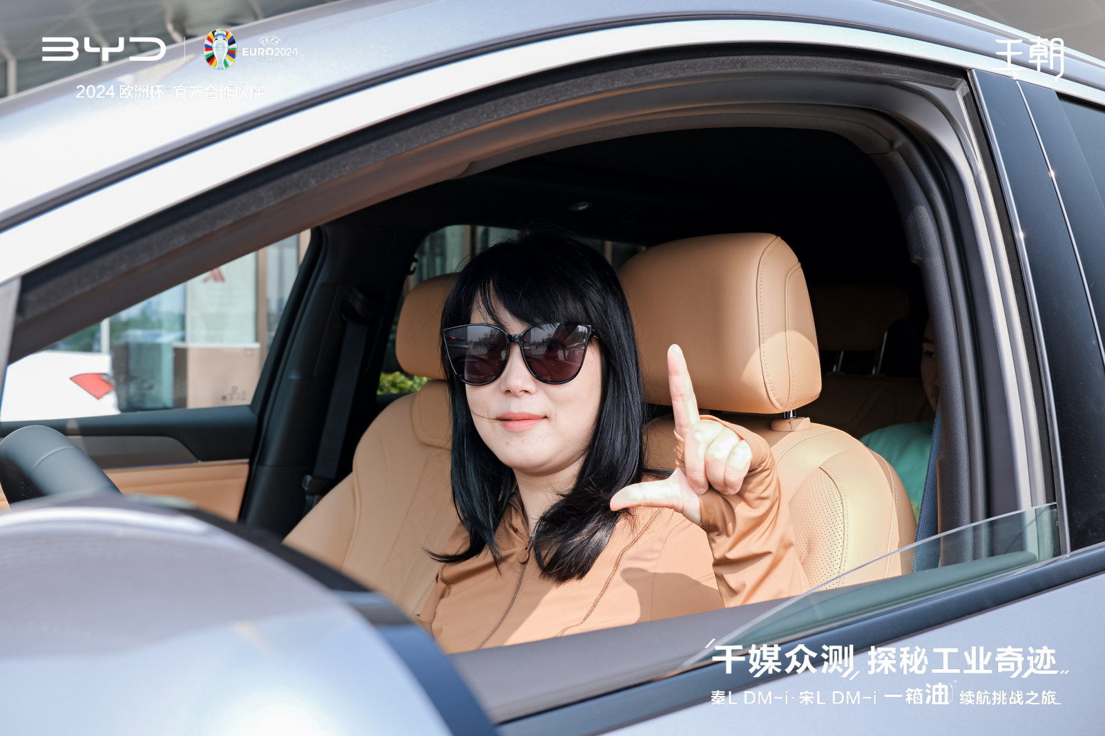 千媒众测 探秘工业奇迹｜秦L DM-i、宋L DM-i 一箱油续航挑战之旅，圆满收官