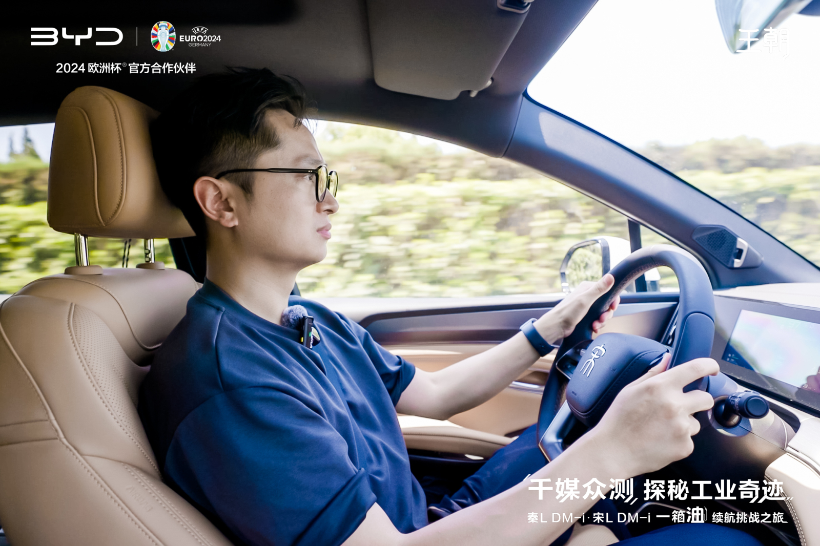 千媒众测 探秘工业奇迹｜秦L DM-i、宋L DM-i 一箱油续航挑战之旅，圆满收官