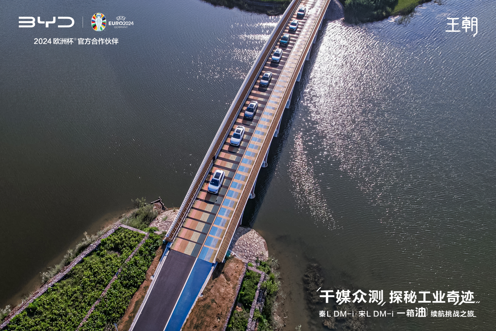 千媒众测 探秘工业奇迹｜秦L DM-i、宋L DM-i 一箱油续航挑战之旅，圆满收官
