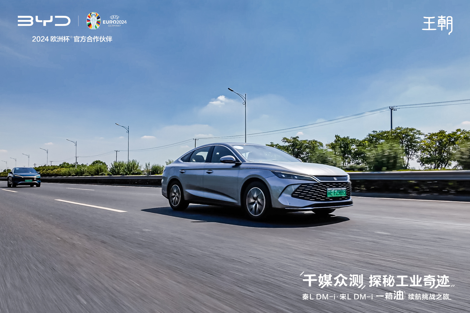 千媒众测 探秘工业奇迹｜秦L DM-i、宋L DM-i 一箱油续航挑战之旅，圆满收官