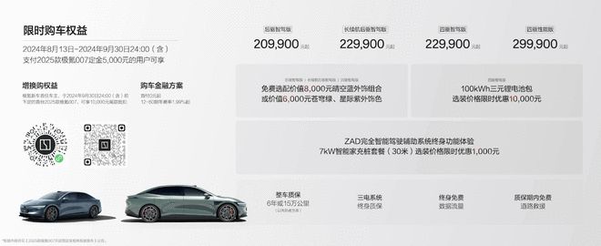 2025款极氪001/极氪007上市 售价20.99万元起