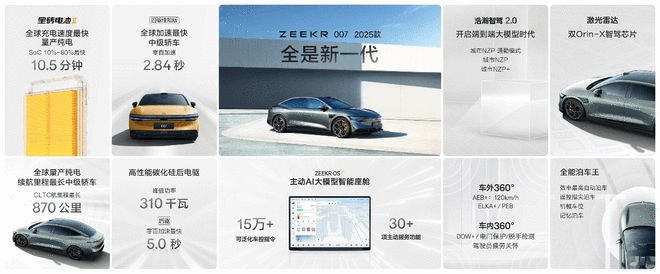 2025款极氪001/极氪007上市 售价20.99万元起