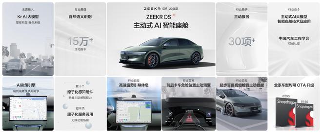 2025款极氪001/极氪007上市 售价20.99万元起