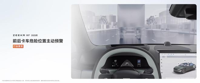 2025款极氪001/极氪007上市 售价20.99万元起