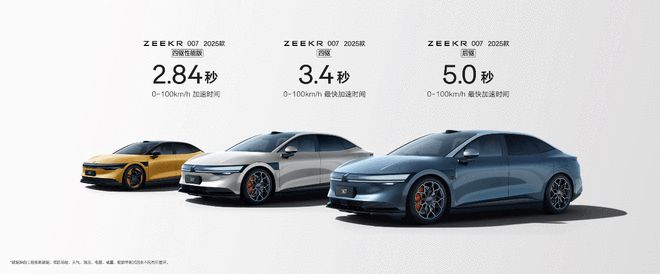 2025款极氪001/极氪007上市 售价20.99万元起