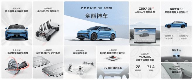 2025款极氪001/极氪007上市 售价20.99万元起