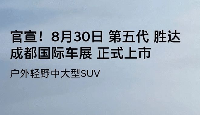 全新设计理念 北京现代全新胜达将于8月30日上市