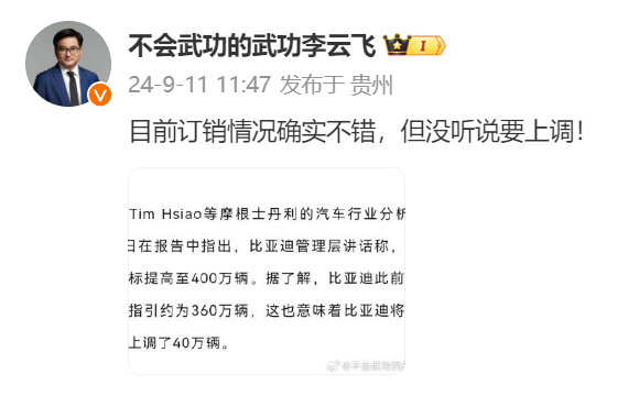 年销目标上调至400万辆？比亚迪高管辟谣