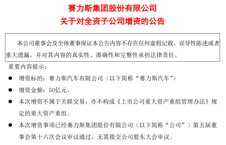 半年出手超200亿元，赛力斯真“膨胀”了？