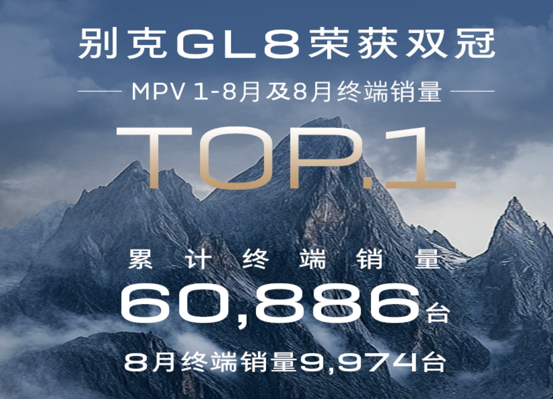 第200万台下线之际，别克GL8等来新契机？