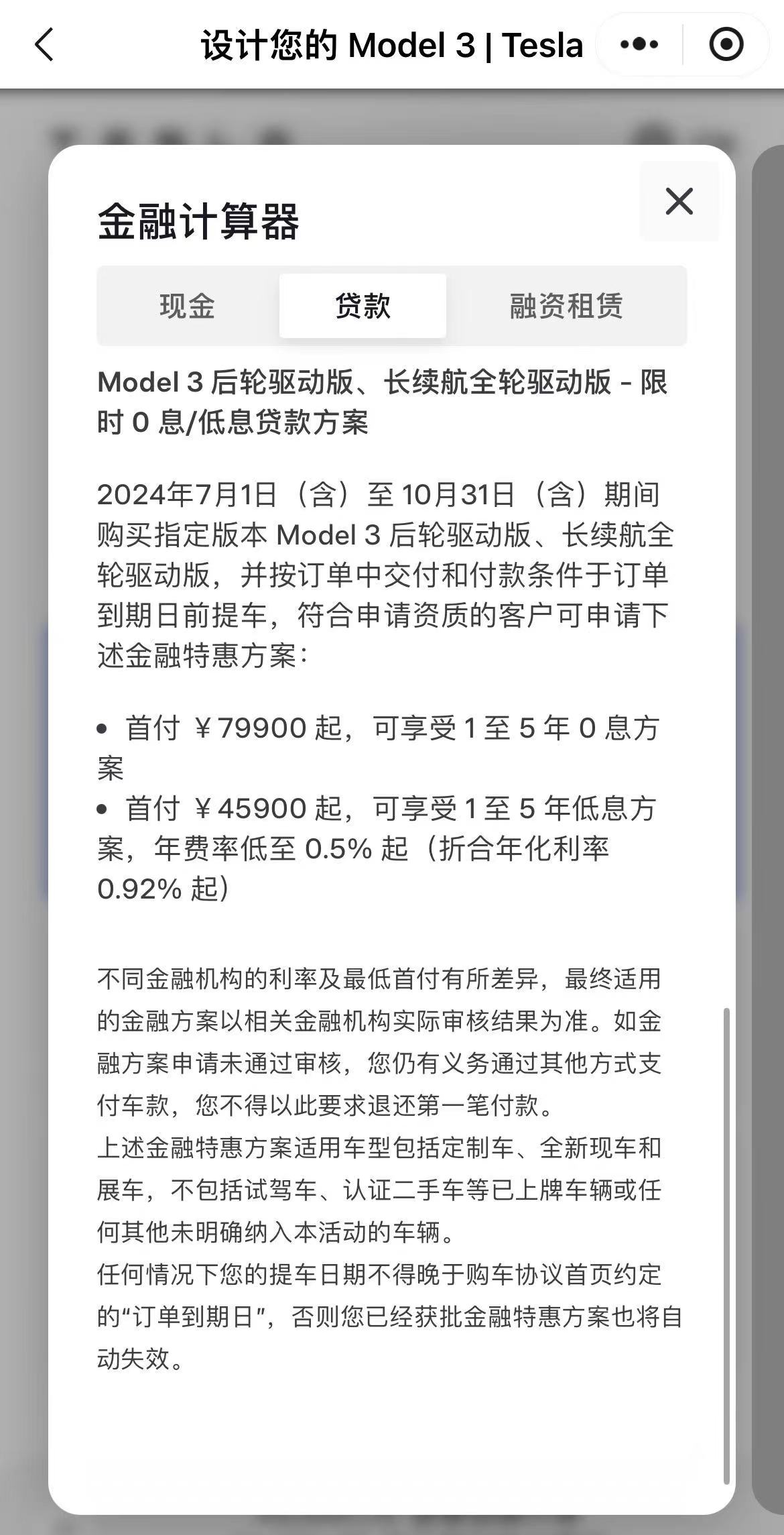 特斯拉 5 年 0 息购车优惠延长至 10 月 31 日。