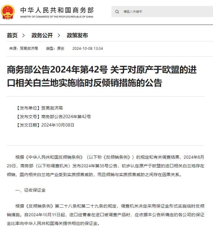 中方针对欧盟关税采取反制措施，研究提高进口大排量燃油车关税