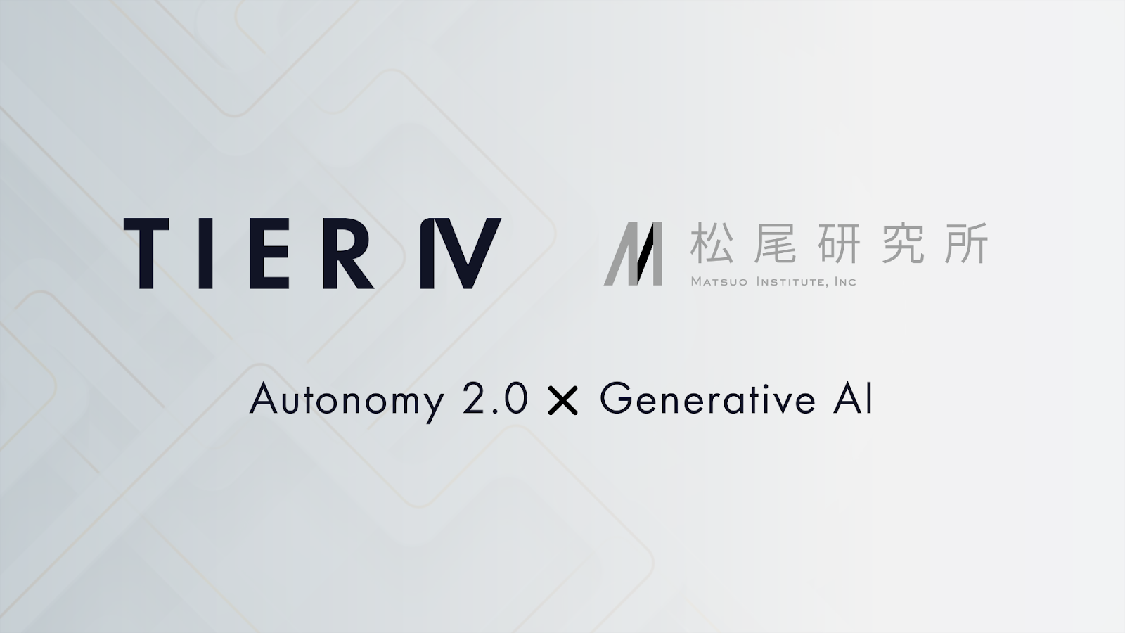 提亚智行和松尾研究所启动Autonomy 2.0生成式AI项目 旨在开源大规模世界模型