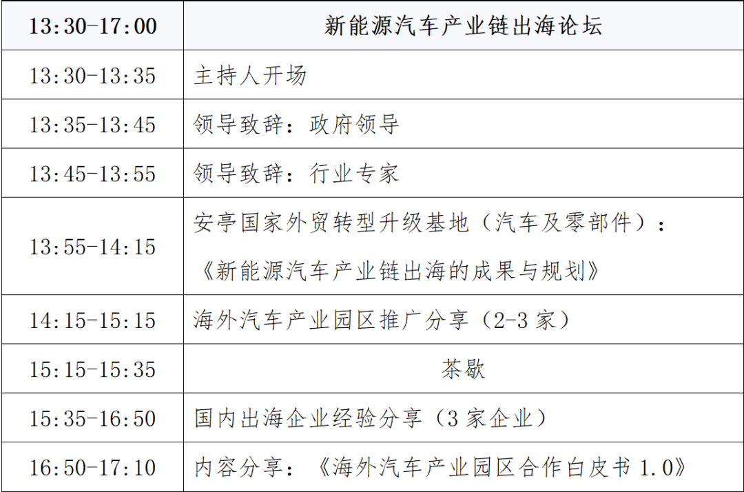 不容错过！2024全球华人汽车精英联合年会暨论坛亮点揭秘！