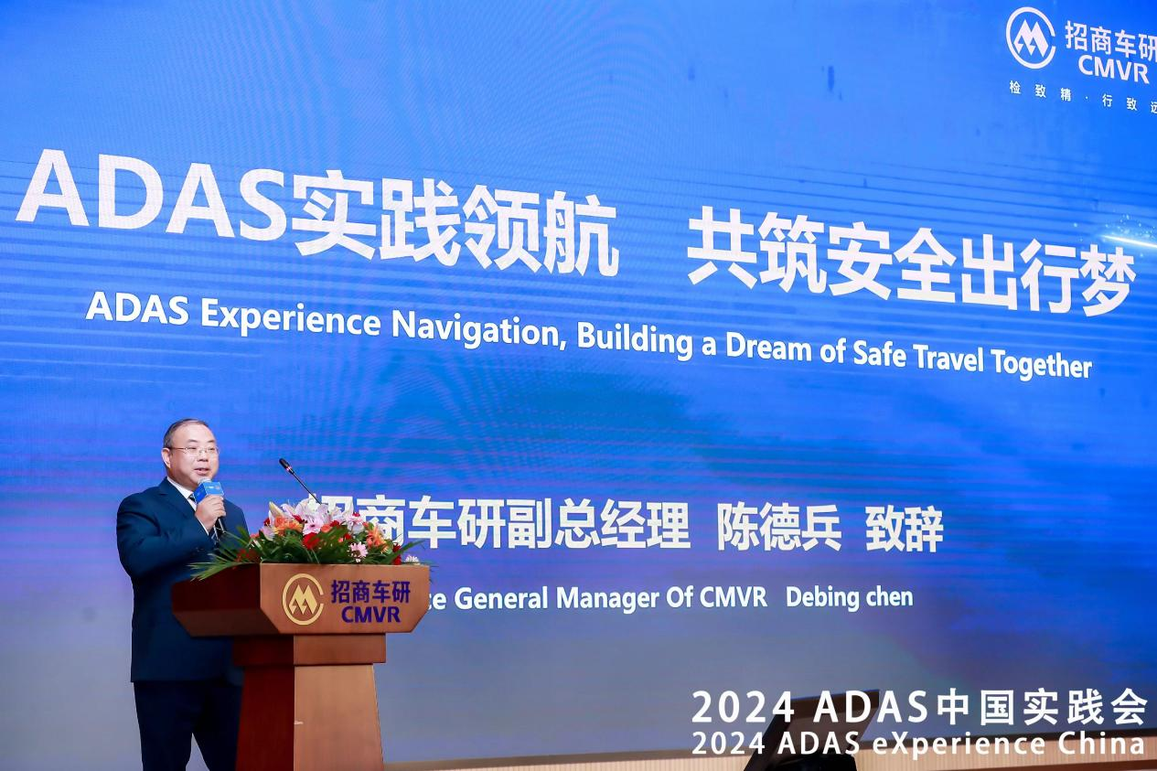 The ADAS Experience —“2024 ADAS中国实践会”在招商车研顺利召开