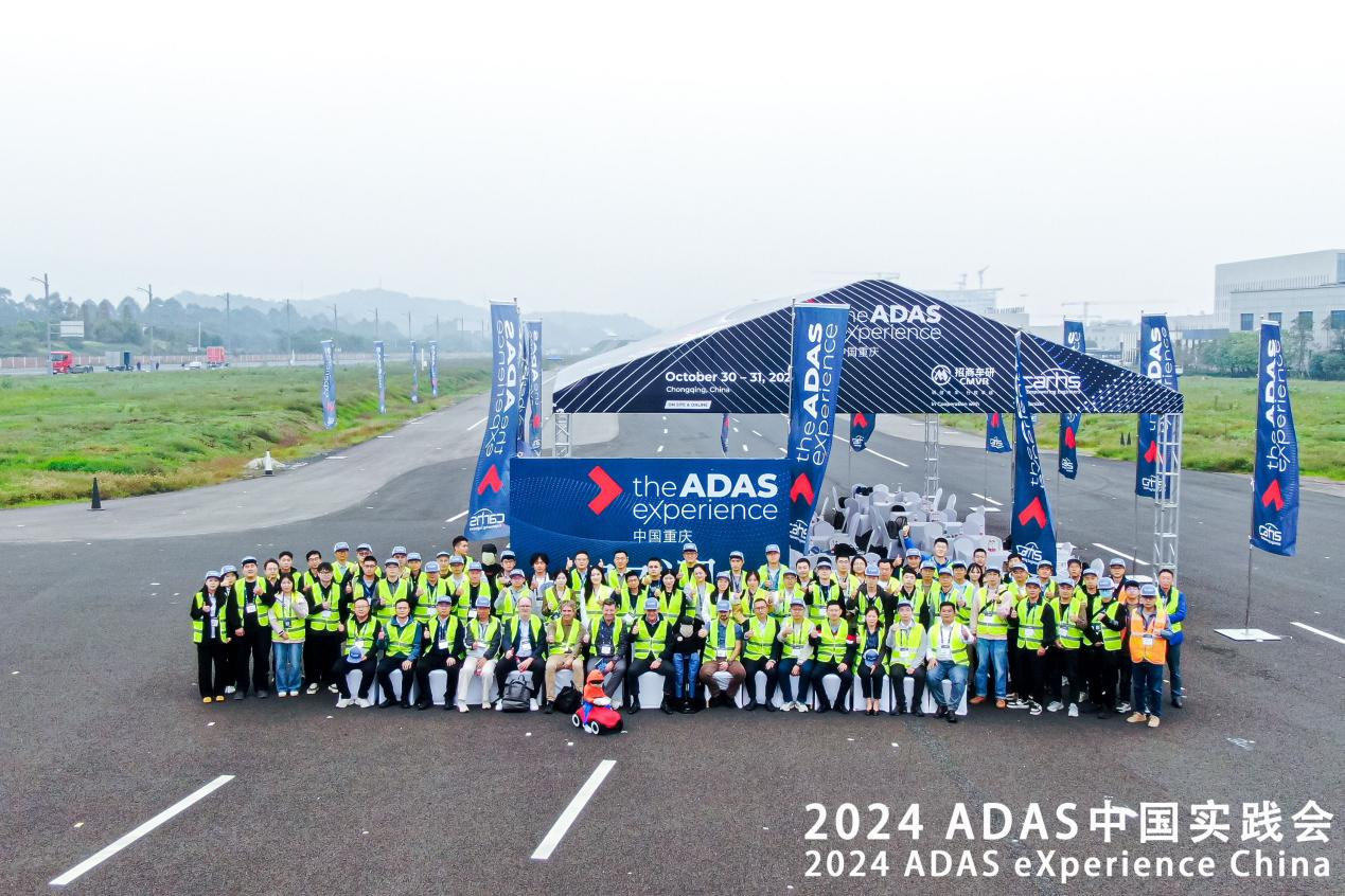 The ADAS Experience —“2024 ADAS中国实践会”在招商车研顺利召开