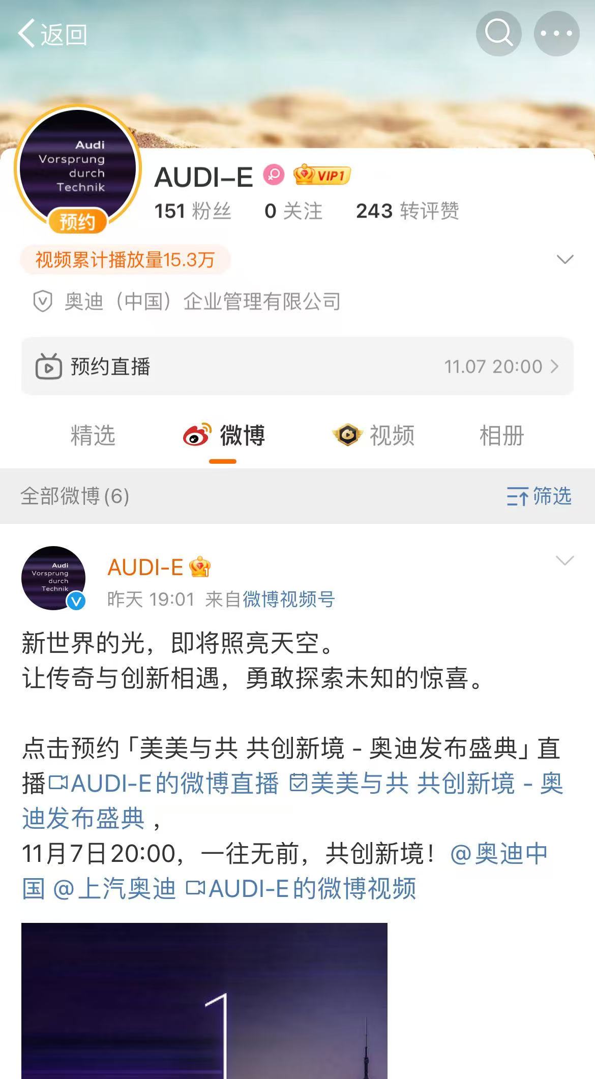 奥迪与上汽合作项目的官微“AUDI-E”上线